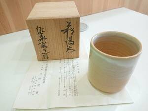 萩焼　泥華窯　湯呑　共箱入り　山口県長門市　坂田泥華　陶器　茶器　湯本 ◆　7559