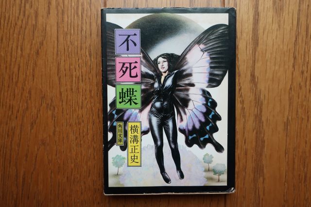 2023年最新】Yahoo!オークション -不死蝶(本、雑誌)の中古品・新品