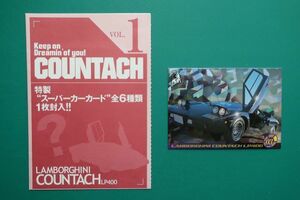 スーパーカー カード ランボルギーニ・カウンタックLP400　