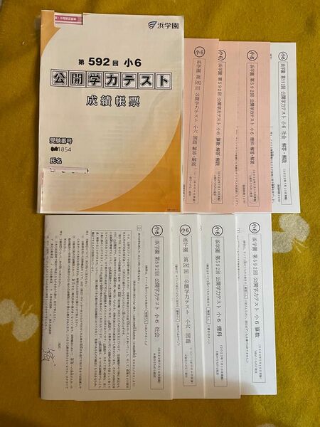 浜学園 2022年7月　第592回　公開学力テスト　成績帳票　未使用品　1回分　4科目