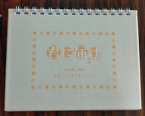 即決！送料無料 君に届け ピンズ用背景スタンド 全巻購入特典 ピンバッジ 台紙 非売品 椎名軽穂