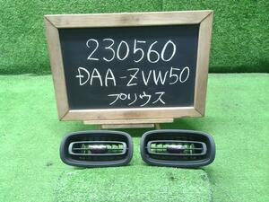 プリウス DAA-ZVW50 左右エアコン吹き出し口セット 55650-47190 自社品番230560