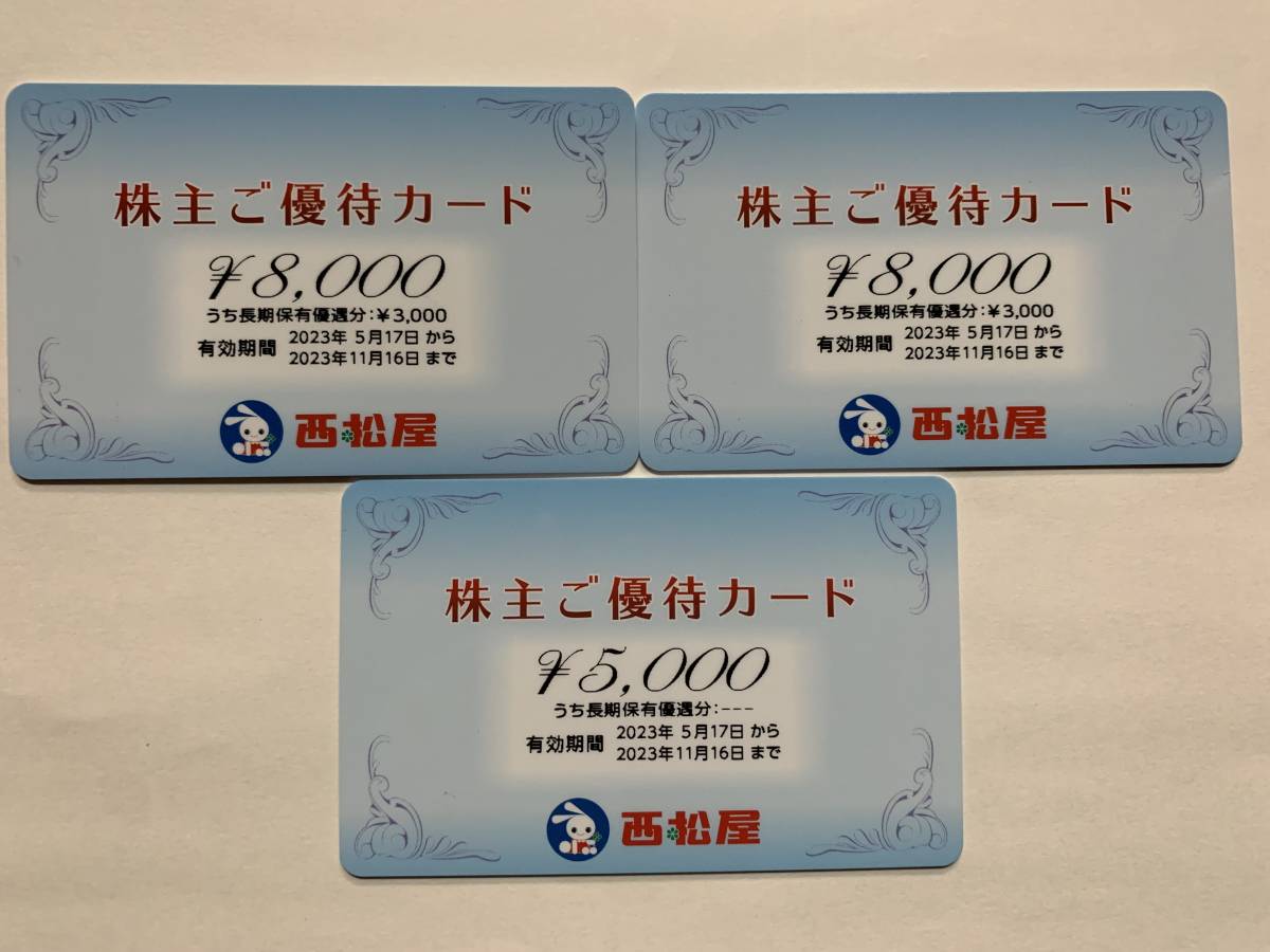 ヤフオク! -「西松屋 株主優待 5000」の落札相場・落札価格