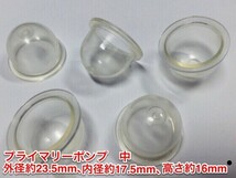 ◎５個 プライマリーポンプ 中 /キャブ用 /外径 約23.5mm 内径 約17.5mm 高さ 約16mm/ 草刈機 刈払機 チェーンソー ワルボロ 社外品 新品_画像1