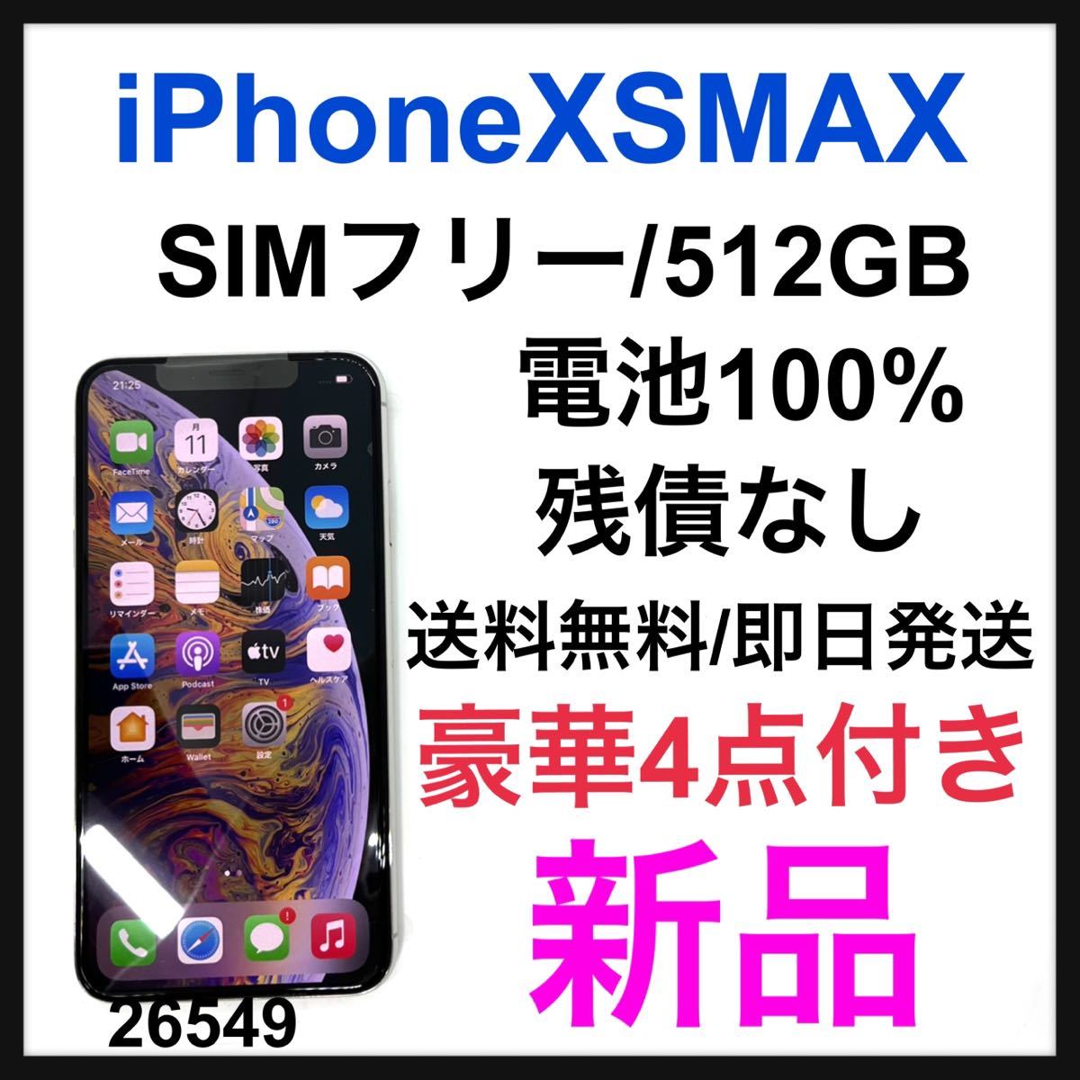 2023年最新】ヤフオク! -iphone xs max 512gb simフリーの中古品・新品 