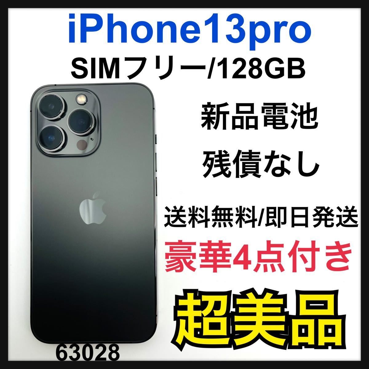 S iPhone 13 Pro Max グラファイト 256 GB SIMフリー｜PayPayフリマ