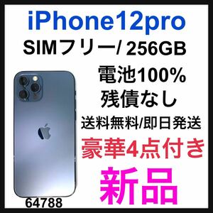 新品　iPhone 12 pro パシフィックブルー 256 GB SIMフリー