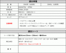 [レカロSR系]S700V_S710V アトレー(R03/12－)用シートレール[保安基準適合][カワイ製作所製]_画像2