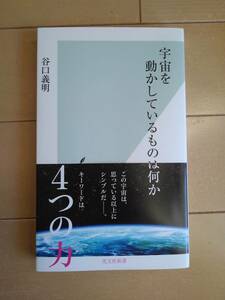 宇宙を動かしているものはなにか