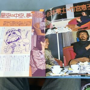 A56-125 スーパーギャンブルデラックス増刊号 少年少女 SFマンガ競作大全集 2 東京三世社 ページ割れ有りテープ修正してます。の画像8