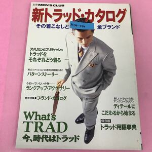 A54-134 別冊 MEN'S CLUB 新トラッド・カタログ What's TRAD 婦人画報社 付録無し 背表紙破れ有り 