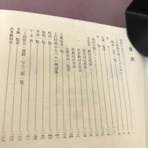 A57-156 角川 古語辞典 武田祐吉 角川書店 書き込みあり_画像3