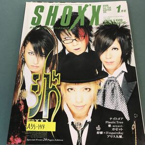 A55-144 SHOXX。ヴィジュアル＆ハードショック・マガジン。ナイトメア・ガゼット・他。平成18年1月1日発行。発行人・荒井敏行。