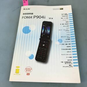 A58-017 NTT DoCoMo 取扱説明書 FOMA P904i '07.8 i MODE