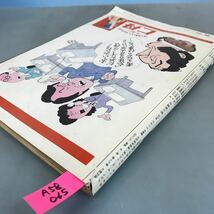 A58-065 週刊朝日 1985 1-4・11 特別寄稿 司馬遼太郎「東洋と西洋のはざまで」 朝日新聞社_画像3