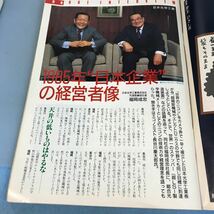 A58-065 週刊朝日 1985 1-4・11 特別寄稿 司馬遼太郎「東洋と西洋のはざまで」 朝日新聞社_画像6