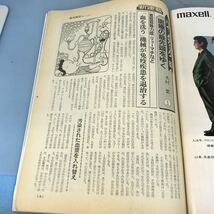 A58-065 週刊朝日 1985 1-4・11 特別寄稿 司馬遼太郎「東洋と西洋のはざまで」 朝日新聞社_画像9