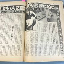 A58-065 週刊朝日 1985 1-4・11 特別寄稿 司馬遼太郎「東洋と西洋のはざまで」 朝日新聞社_画像8