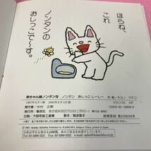 A54-172 赤ちゃん版ノンタン3 ノンタン おしっこしーしー キヨノサチコ 2003年8月157刷 偕成社 _画像4