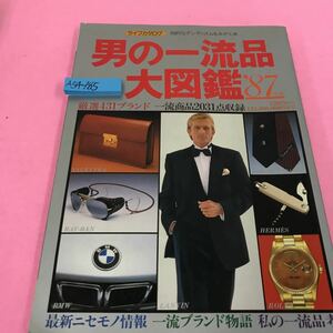 A54-185 男の一流品大図鑑'87年版 厳選431ブランド VALEXTRA LANVIN ROLEX BMW RAY-BAN ダンディズム