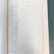 A60-042 5万分の1地質図幅説明書 武佐岳（網走一第51号）北海道立地下資源調査所 昭和35年_画像4