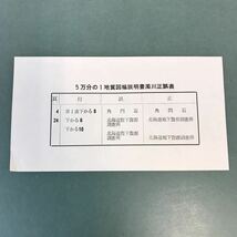 A60-048 5万分の1地質図幅説明書 濁川 （札幌一第75号）北海道立地下資源調査所 昭和48年_画像6