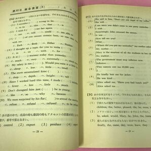 A61-009 1日1題30日完成 英文法(高校中級用) 昭和63年5月10日重版発行 日栄社 の画像4