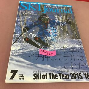 A59-105 月刊 スキージャーナル 2015.7 技術覇王者 柏木義之の技術の核 他 平成27年7月10日発行 