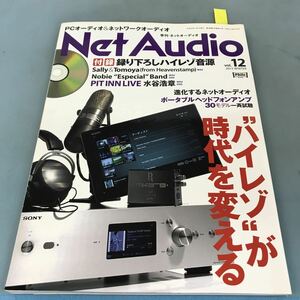 A58-082 NetAudio 季刊ネットオーディオ2013 冬vol.12 進化するネットオーディオ/付録 撮り下ろしハイレゾ音源 音元出版