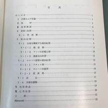 A60-058 5万分の1地質図幅説明書 稚咲内（旭川一第14号）北海道立地下資源調査所 昭和56年3月（1981）_画像6