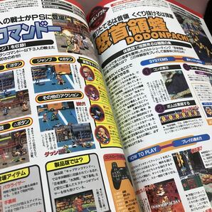 A59-119 ハイパープレイステーション・リミックス 10 御神楽少女探偵団 他 1998年10月16日発行 付録付き の画像6