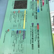 A58-126 盆栽総合誌 月刊近代盆栽 1986 2 創刊百号記念① 名樹百選・人気投票2 トップ対談 3 黒松25年の樹歴 近代出版_画像4