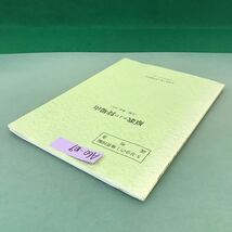 A60-109 5万分の1地質図幅説明書 原歌 および 狩場山（札幌一第35.46号）北海道立地下資源調査所 昭和62年11月（1987）_画像3