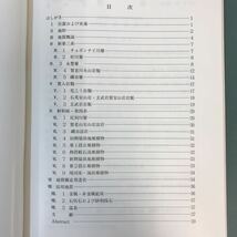 A60-113 5万分の1地質図幅説明書 歌棄（札幌一第 37号）北海道立地下資源調査所 昭和59年3月（1984）_画像4