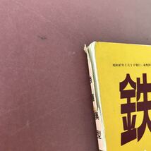 A62-066 鉄道模型趣味 1972年 新年号(通巻283号) 機芸出版社 昭和47年1月1月発行 破れあり_画像5