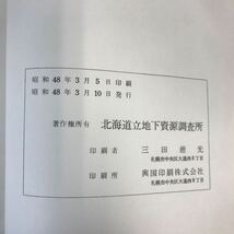 A60-172 5万分の1地質図幅説明書 姉別（釧路一第25号）北海道立地下資源調査所 昭和48年3月_画像5