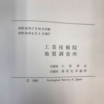 A60-182 5萬分の1地質図幅説明書 雄冬（旭川一第45号）地質調査所 昭和38年_画像5