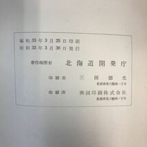 A60-191 5万分の1地質図幅説明書 神威岳（釧路一第62号）北海道開発庁 昭和33年3月_画像5