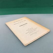 A60-191 5万分の1地質図幅説明書 神威岳（釧路一第62号）北海道開発庁 昭和33年3月_画像2