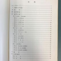 A60-195 5万分の1地質図幅説明書 厚岸（釧路一第 37号）北海道開発庁 昭和36年3月_画像4