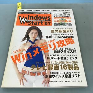 A64-011 Windows Start［月刊ウィンドウズ スタート][2004] 07 メモリ設定/TV録画拡張/夏の新PC/グラボ入門 CD→MP3 /PCハードの点検/PDF/