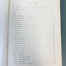 A60-200 5万分の1地質図幅説明書 楽古岳（釧路一第67号）北海道開発庁 昭和34年3月 記名塗りつぶし有り_画像4