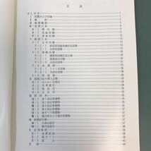 A60-206 5万分の1地質図幅説明書 余別および積丹岬（札幌一第8,1号）北海道立地下資源調査所 昭和54年_画像4