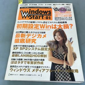 A64-014 Windows Start［月刊ウィンドウズスタート］［2005]01 システム設定/最新デジカメ/ネット対応HDD XP SP2設定/年賀状作成/付録CD/