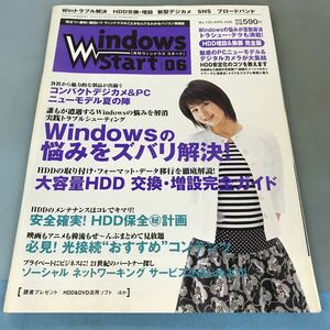 A64-016 Windows Start[月刊ウィンドウズスタート][2005]06 不具合解決/HDD交換・増設/新型デジカメ/ブロードバンド動画/ソーシャルネット