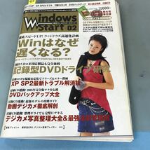 A64-018 Windows Start[月刊ウィンドウズスタート][2005]02 NO.116 スピードup/2層DVD±R/XP SP2安定DVDバックアップ/毎日コミュケーション_画像1