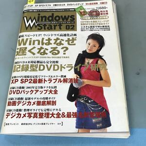 A64-018 Windows Start[月刊ウィンドウズスタート][2005]02 NO.116 スピードup/2層DVD±R/XP SP2安定DVDバックアップ/毎日コミュケーション