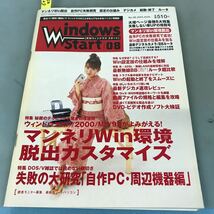 A64-027 Windows Start[月刊ウィンドウズスタート][2003]08NO.98 マンネリWin脱出/デジカメ/起動・終了/動画攻略/日焼け有り_画像1