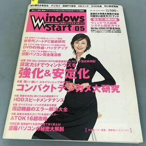 A64-038 Windows Start[月刊ウィンドウズスタート][2003]05NO.95 Win強化&安定化/デジカメ/メンテ/DVD/旧PC復活/表紙に日焼け有り