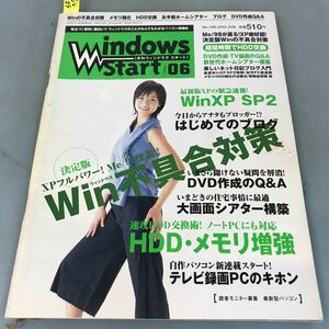 A64-039 Windows Start[月刊ウィンドウズスタート][2004]06NO.108 Winの不具合対策/メモリ大強化/速攻HDD交換 /表紙に日焼け有り